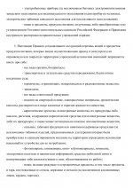 RMRP _ Шаблон министерства юстиции (1)-5.png