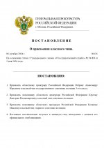 Постановление о правках в УД №329 (2)_page-0001.jpg