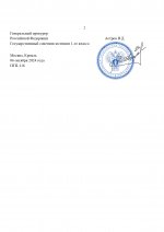 Постановление о правках в УД №329 (2)_page-0002.jpg