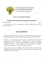 Постановление о правках в УД №329 (4)_page-0001.jpg