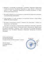 Постановление о правках в УД №329 (4)_page-0002.jpg