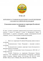 Копия  [RMRP] Указ Премьер-министра (11)_page-0001.jpg