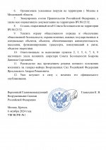 Копия  [RMRP] Указ Премьер-министра (11)_page-0002.jpg