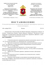 Копия Копия RMRP _ Шаблон УГИБДД МВД России-1.png