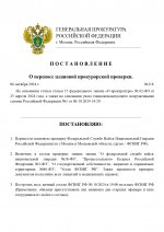 Проверка ФСВНГ (1)_page-0001.jpg