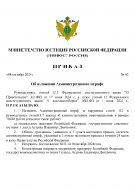 RMRP _ Приказ минюста №42-0.png