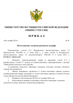 RMRP _ Приказ минюста №45-0.png