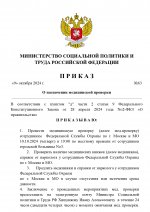 Копия МСПТ_page-0001.jpg