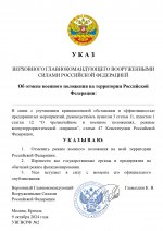 Копия  [RMRP] Указ Премьер-министра (12)_page-0001.jpg