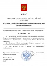 Копия  [RMRP] Указ Премьер-министра (13)_page-0001.jpg