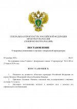 Постановление о назначении_page-0001.jpg