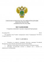 Постановление о назначении (1)_page-0001.jpg