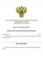 Проверка ВС РФ (1)_page-0001.jpg