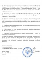 Проверка ВС РФ (1)_page-0002.jpg