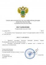 Постановление о чине_page-0001.jpg