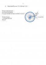 Рапорт о проверке ВС РФ_page-0002.jpg