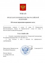 Копия  [RMRP] Указ Премьер-министра (15)_page-0001.jpg