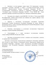 Проверка ФСИН_page-0002.jpg