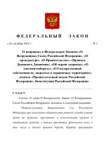 фз о здоровье_page-0001.jpg