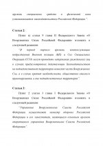 фз о здоровье_page-0002.jpg