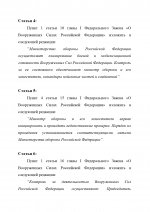 фз о здоровье_page-0003.jpg