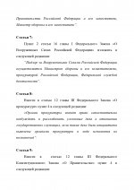 фз о здоровье_page-0004.jpg