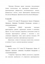 фз о здоровье_page-0005.jpg