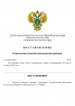 Проверка УГИБДД_page-0001.jpg