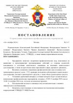 Постановление о Профилакт. Мероприятиях  (1)_page-0001.jpg