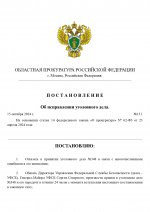 Копия Постановление о правках в УД № (шаблон)_page-0001.jpg