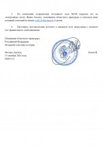 Копия Постановление о правках в УД № (шаблон)_page-0002.jpg