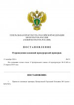 Проверка ЦГБ №3_page-0001.jpg