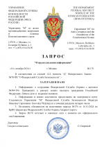 Запрос данных сотрудников-2_00001.png