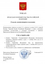 Копия Копия  [RMRP] Указ Премьер-министра (1)_page-0001.jpg