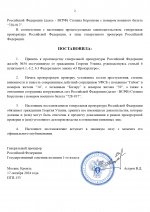 Постановление о принятии обращения №34_page-0002.jpg