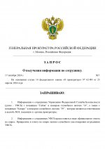 Запрос о данных сотрудника №ЖБ34_page-0001.jpg