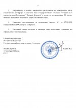 Запрос о данных сотрудника №ЖБ34_page-0002.jpg