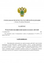 Запрос Видеофиксации сотрудников №ЖБ34_page-0001.jpg