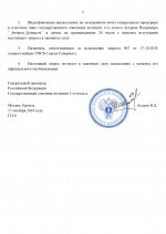 Запрос Видеофиксации сотрудников №ЖБ34_page-0002.jpg