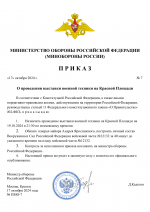 RMRP _ ПРИКАЗ Министра Обороны -1.png