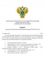 Рапорт о проверке ЦГБ №3_page-0001.jpg