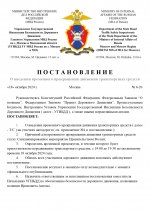 RMRP _ Шаблон УГИБДД МВД России_page-0001.jpg