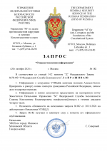 Копия  Запрос данных сотрудников (pdf.io).png