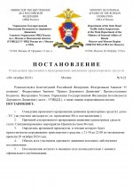 RMRP _ Шаблон УГИБДД МВД России (3)_page-0001.jpg