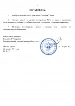 Постановление о результатах проверки по жалобе №34 (1)_page-0002.jpg