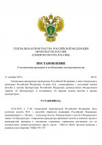 Постановление о принятии обращения №35 (1)_page-0001.jpg