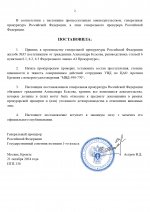 Постановление о принятии обращения №35 (1)_page-0002.jpg