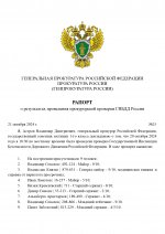 Рапорт о проверке ГИБДД (1)_page-0001.jpg