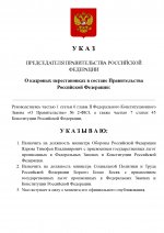 Копия Копия  [RMRP] Указ Премьер-министра.docx (1)_page-0001.jpg