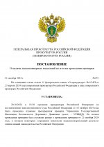 Постановление о наказании по проверке ГИБДД (1)_page-0001.jpg